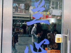 门面-蘭心餐厅(进贤路店)