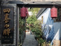 -四喜小胖·北京涮肉(五道营店)