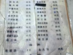 菜单-金鹏鱼肉馆