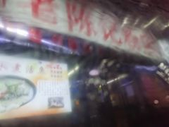 -活鱼村·老陈记粉店