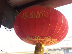 -峨嵋酒家(地安门店)