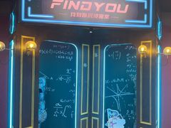 -恐怖游戏(湖滨店)