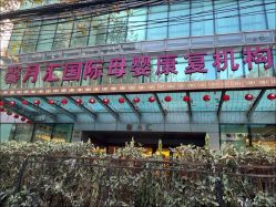 -馨月汇·独栋月子会所(静安店)