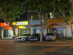 -新疆喀什烤肉饭店(红松路店)