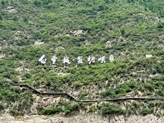 -白帝城·瞿塘峡景区