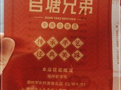 -官塘兄弟·潮汕牛肉店(官塘总店)