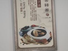 -三才二真·药膳养生炖汤(海珠湾店)