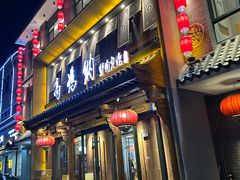 大堂-高玛纳驴肉火烧(河间总店)