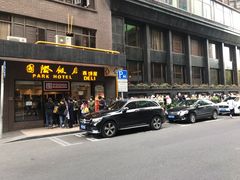 门面-国际饭店·帆声西饼屋(黄河路店)
