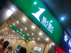 -1点点(长龙地铁店)