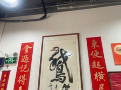 -鹅簋(顺德总店)