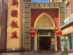 -汗腾格里·风味餐厅(新疆驻京办店)