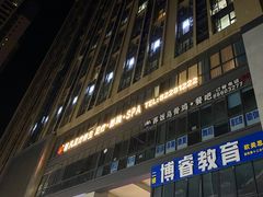 -菩凡足疗养生(No.3 小河万科店)