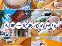 -双桥园·云南过桥米线(古城南门店)