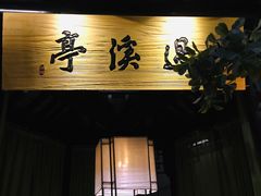 -绿茶餐厅(燕郊永旺店)