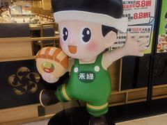 -禾绿寿司·定食·拉面·烧炸(喜荟城店)