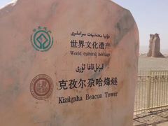 -克孜尔尕哈烽燧世界文化遗产公园