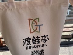 -渡鲑亭(东二环泰禾广场店)