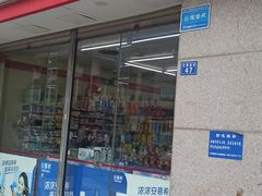 -红旗连锁(草市街便利店)