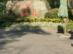 -浙江西子宾馆·牡丹厅