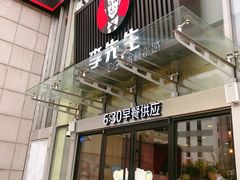 门面-李先生牛肉面大王(上海站南广场店)