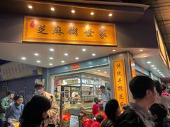 -芝麻糊世家(西华店)