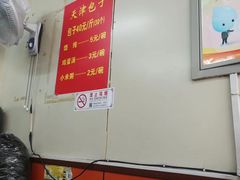 -天津包子铺(万泉庄店)