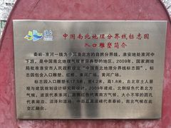 -南北地理分界线标志园
