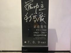 -四川美术学院美术馆