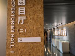-北京人艺戏剧博物馆
