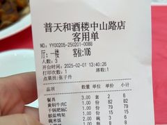 -普天和酒楼·新津菜·烤鸭(天津之眼店)