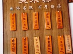 -笑来喜馄饨小笼工坊店(湖滨街店)