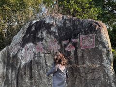 -瑶湖郊野森林公园