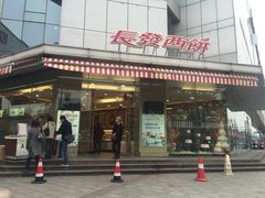 门面-长发西饼(临顿路店)
