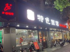 -晓马鸭店(新芜路店)