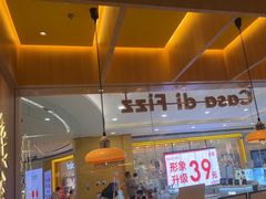 -菲滋意式餐厅(西溪印象城店)