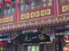 -张一元(总店)