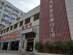 -哈贝卡汽车服务连锁(高新二路店)