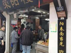 -荣阳楼(山塘街店)