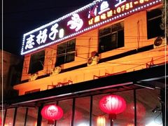 -恋拐子油爆虾·家常菜