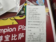-尊宝比萨(较场口店)