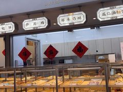 -祥禾饽饽铺·中式糕点(北京来福士店)