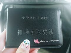 -上海市公安局交通警察总队车辆管理所三分所