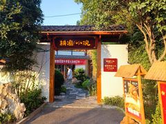 -耕渔小院·湖南鱼鲜(望城店)
