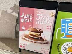 -泽田本家·铜锣烧(TX淮海店)