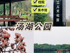 -汤湖公园