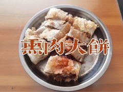 -东北熏肉大饼(大学南路店)