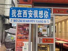 -江城小馆陕南妈妈菜·全球旅行餐厅(钟楼店)