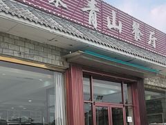 -相聚青山餐厅(阎河路店)