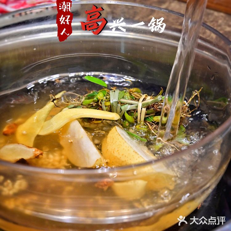 沪上8年老店，不鲜不上桌！-高兴一锅！👍👍👍